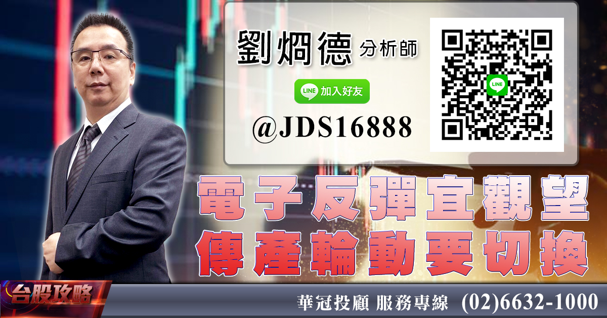 電子反彈宜觀望 傳產輪動要切換 (圖)